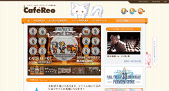 Desktop Screenshot of cafereo.co.jp